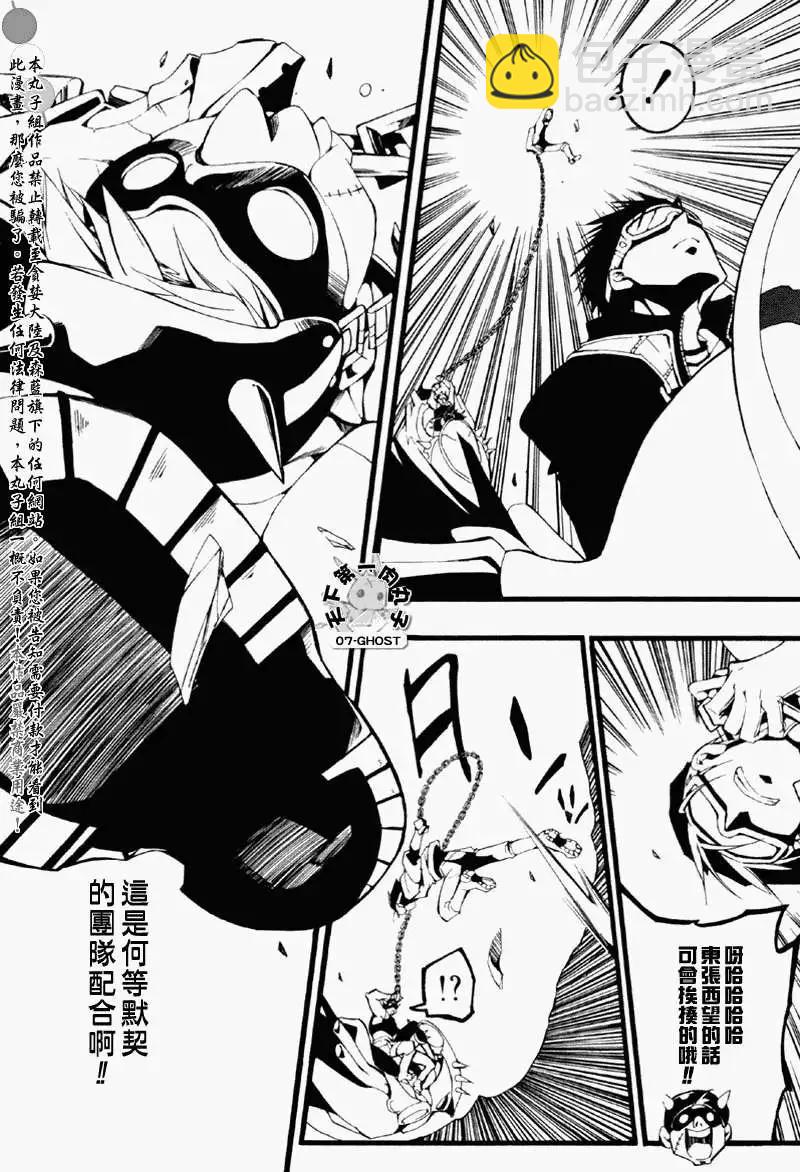 《07-GHOST神幻拍档》第061回飞行器大赛 第15页