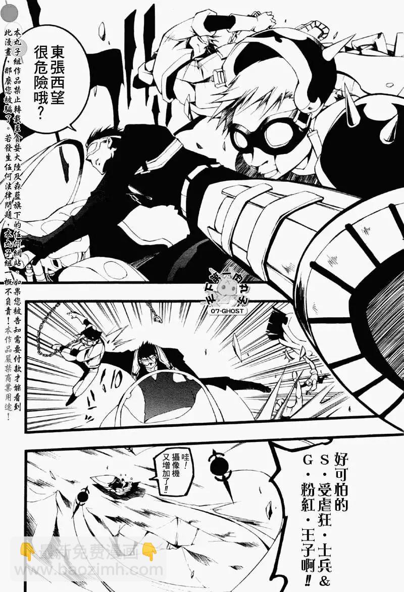 《07-GHOST神幻拍档》第061回飞行器大赛 第16页