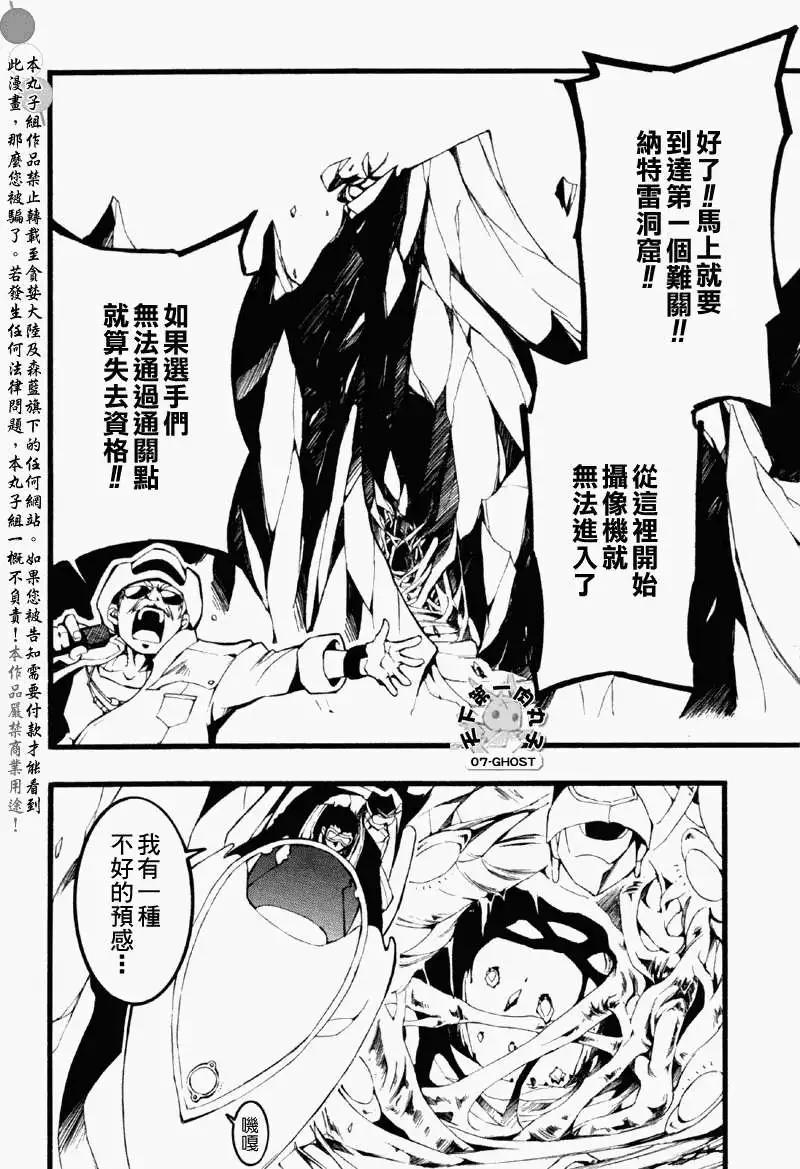 《07-GHOST神幻拍档》第061回飞行器大赛 第17页