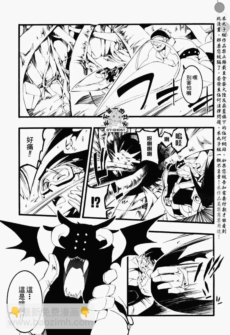 《07-GHOST神幻拍档》第061回飞行器大赛 第18页