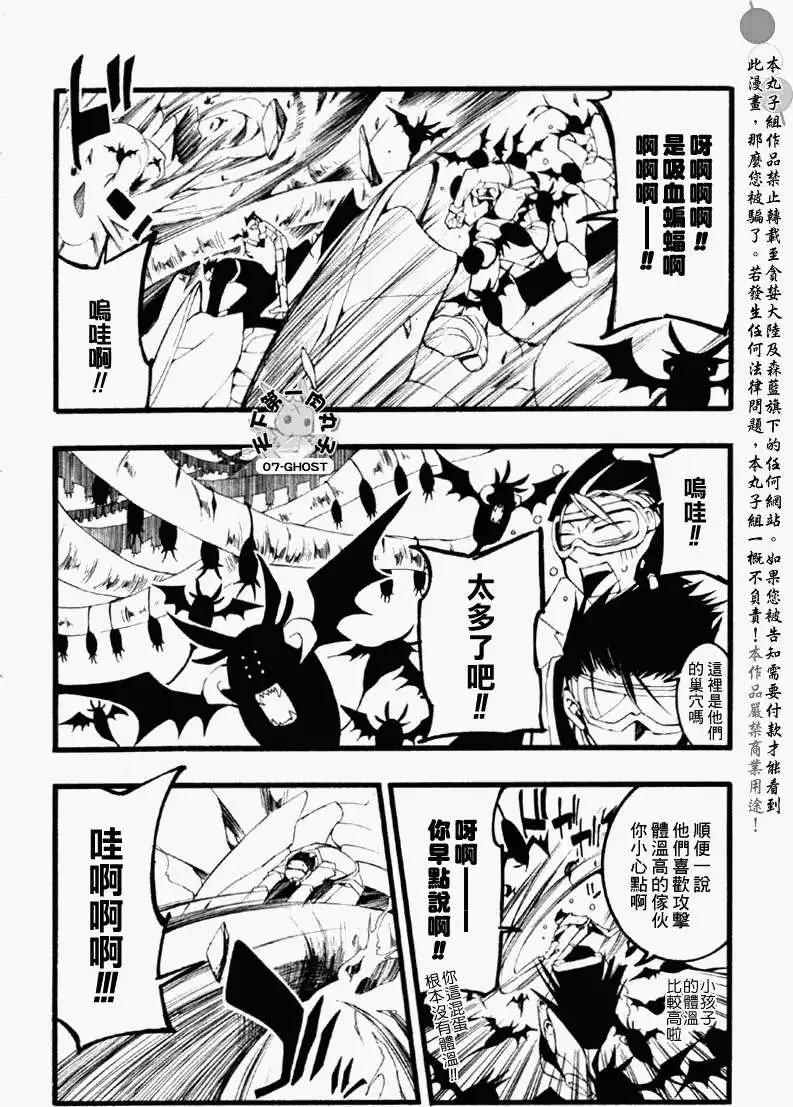 《07-GHOST神幻拍档》第061回飞行器大赛 第19页