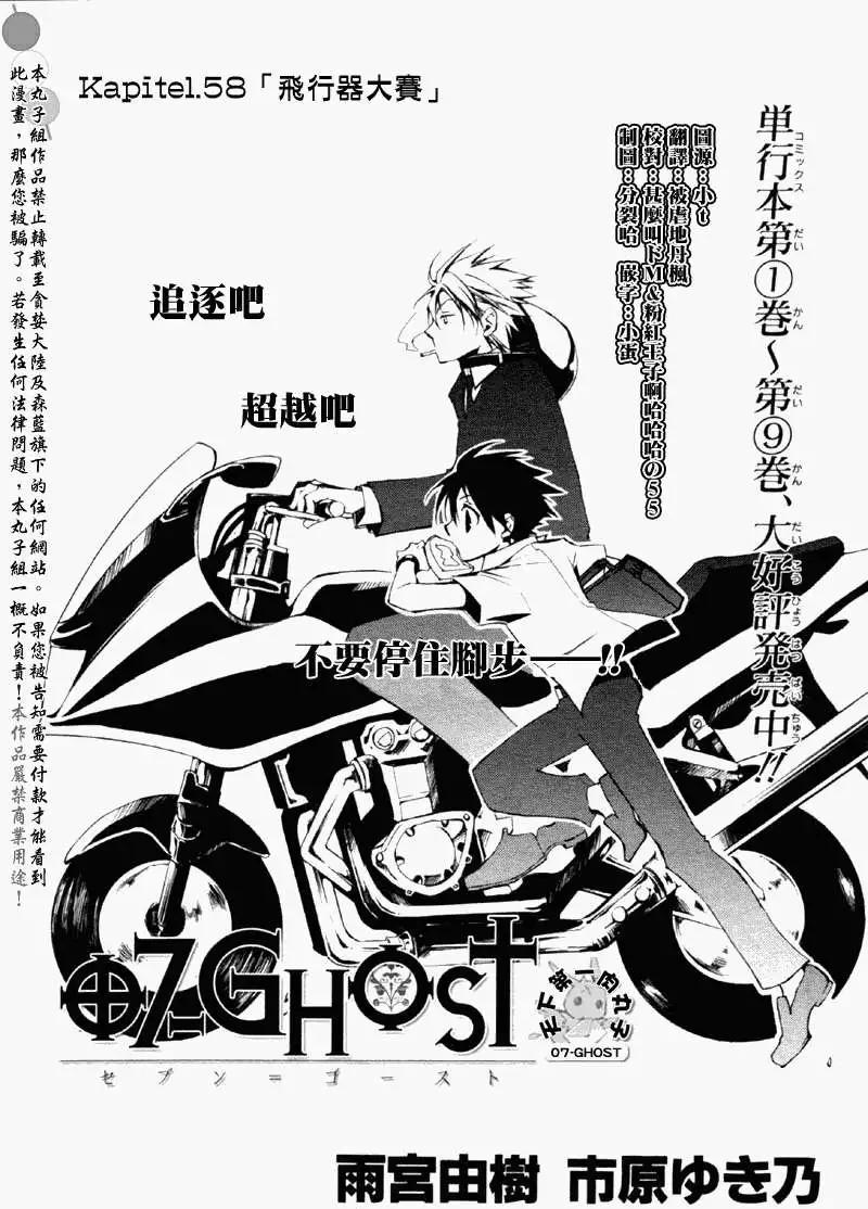 《07-GHOST神幻拍档》第061回飞行器大赛 第1页