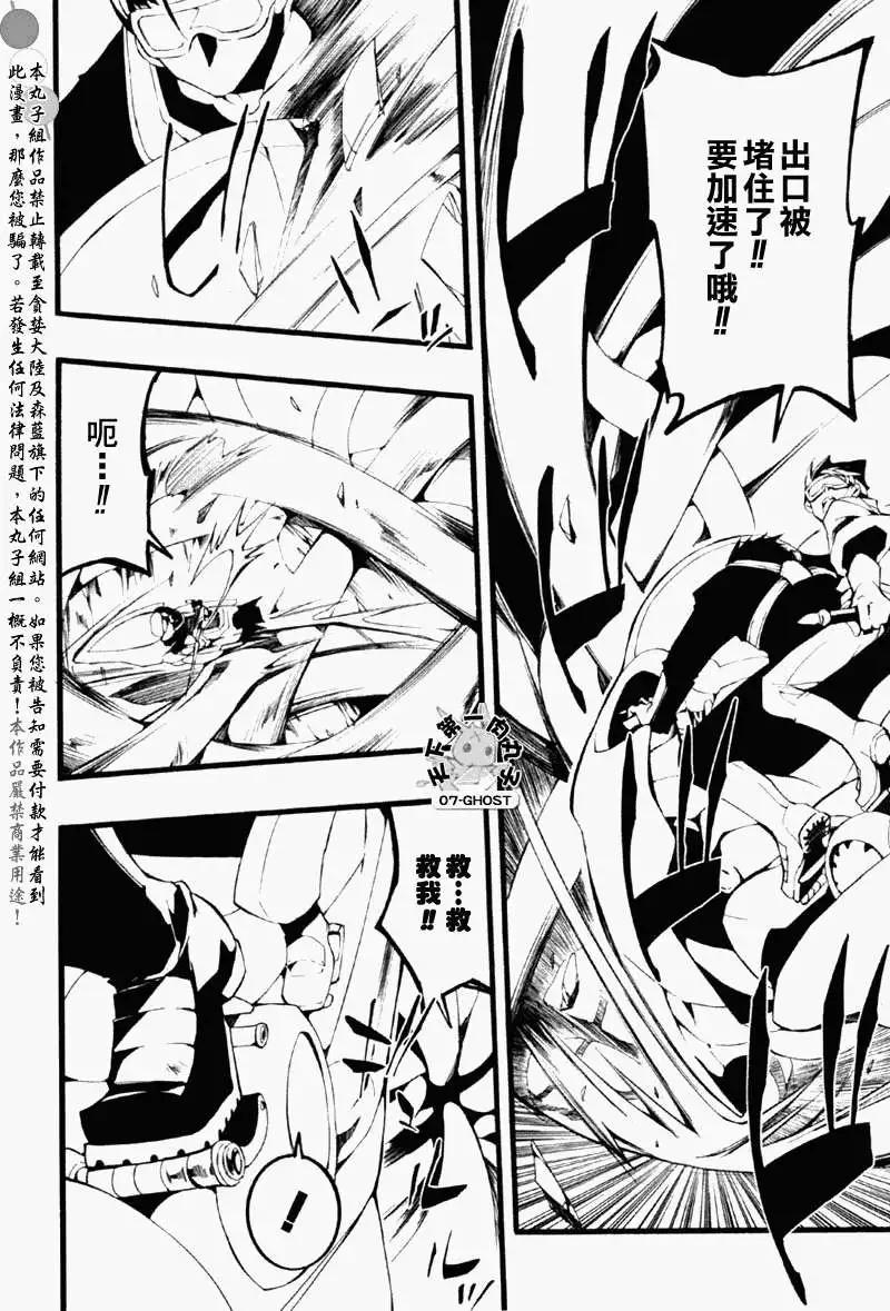 《07-GHOST神幻拍档》第061回飞行器大赛 第21页