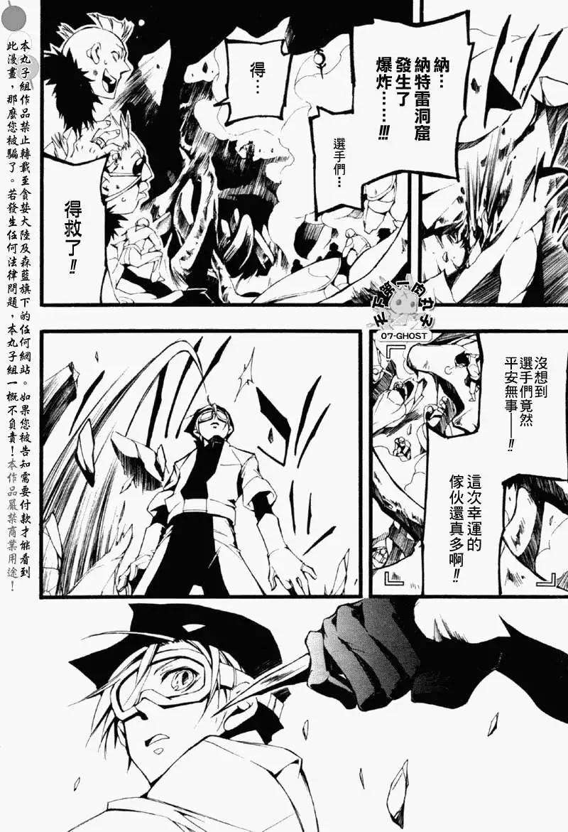 《07-GHOST神幻拍档》第061回飞行器大赛 第23页