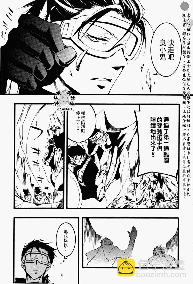 《07-GHOST神幻拍档》第061回飞行器大赛 第24页