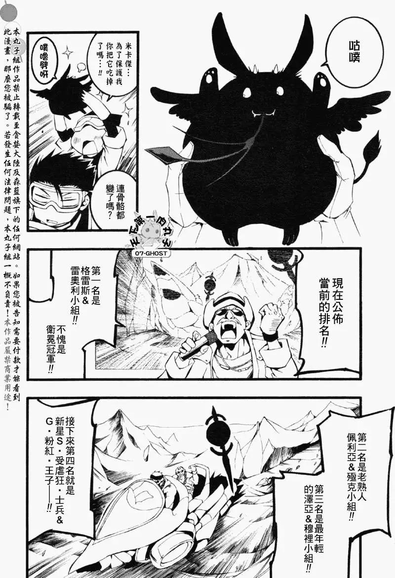 《07-GHOST神幻拍档》第061回飞行器大赛 第25页