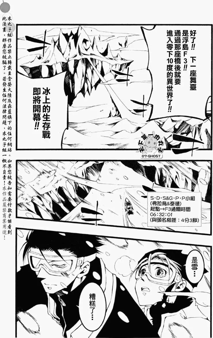 《07-GHOST神幻拍档》第061回飞行器大赛 第26页