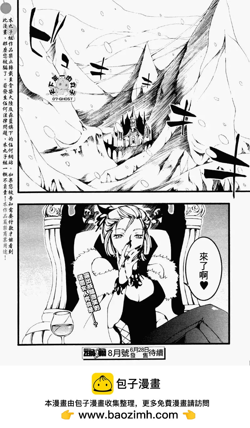 《07-GHOST神幻拍档》第061回飞行器大赛 第27页