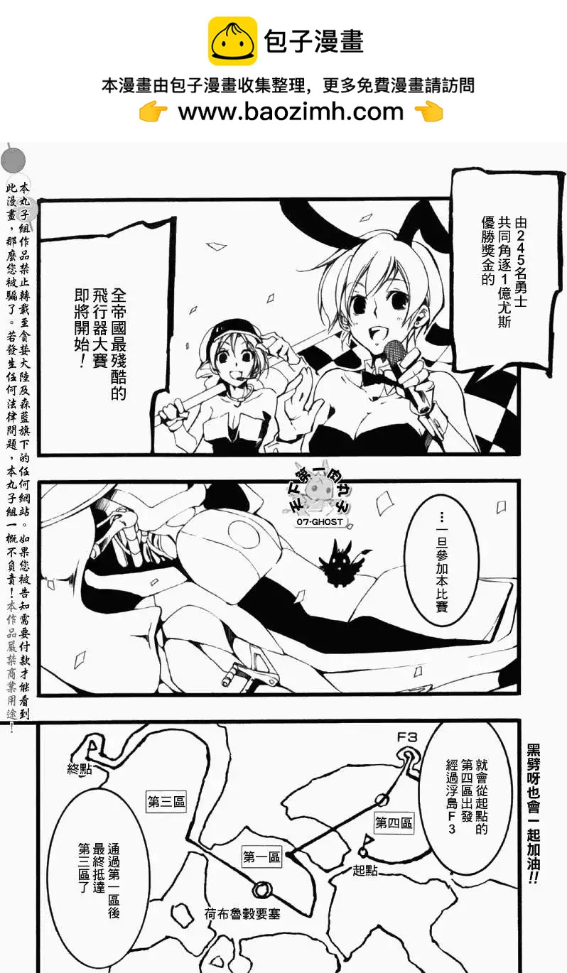 《07-GHOST神幻拍档》第061回飞行器大赛 第2页