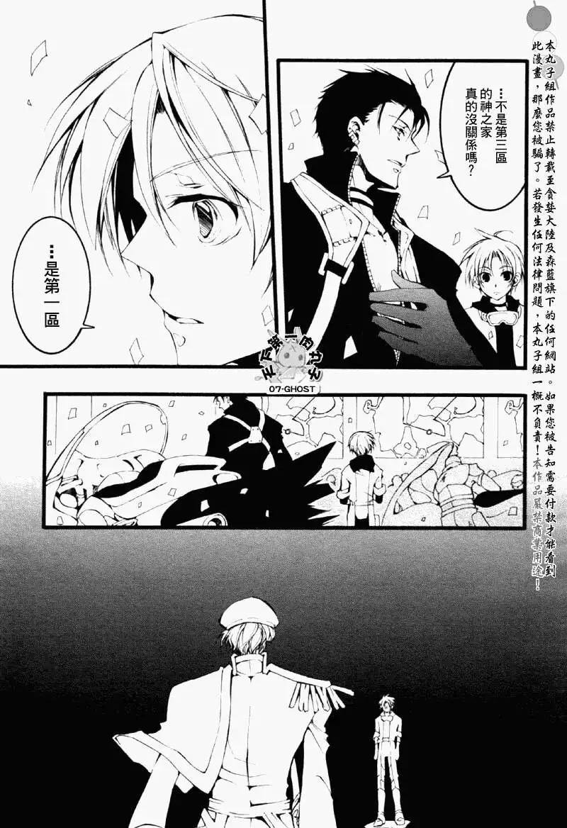 《07-GHOST神幻拍档》第061回飞行器大赛 第3页