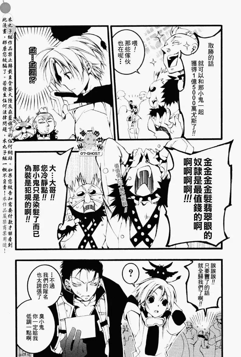 《07-GHOST神幻拍档》第061回飞行器大赛 第6页
