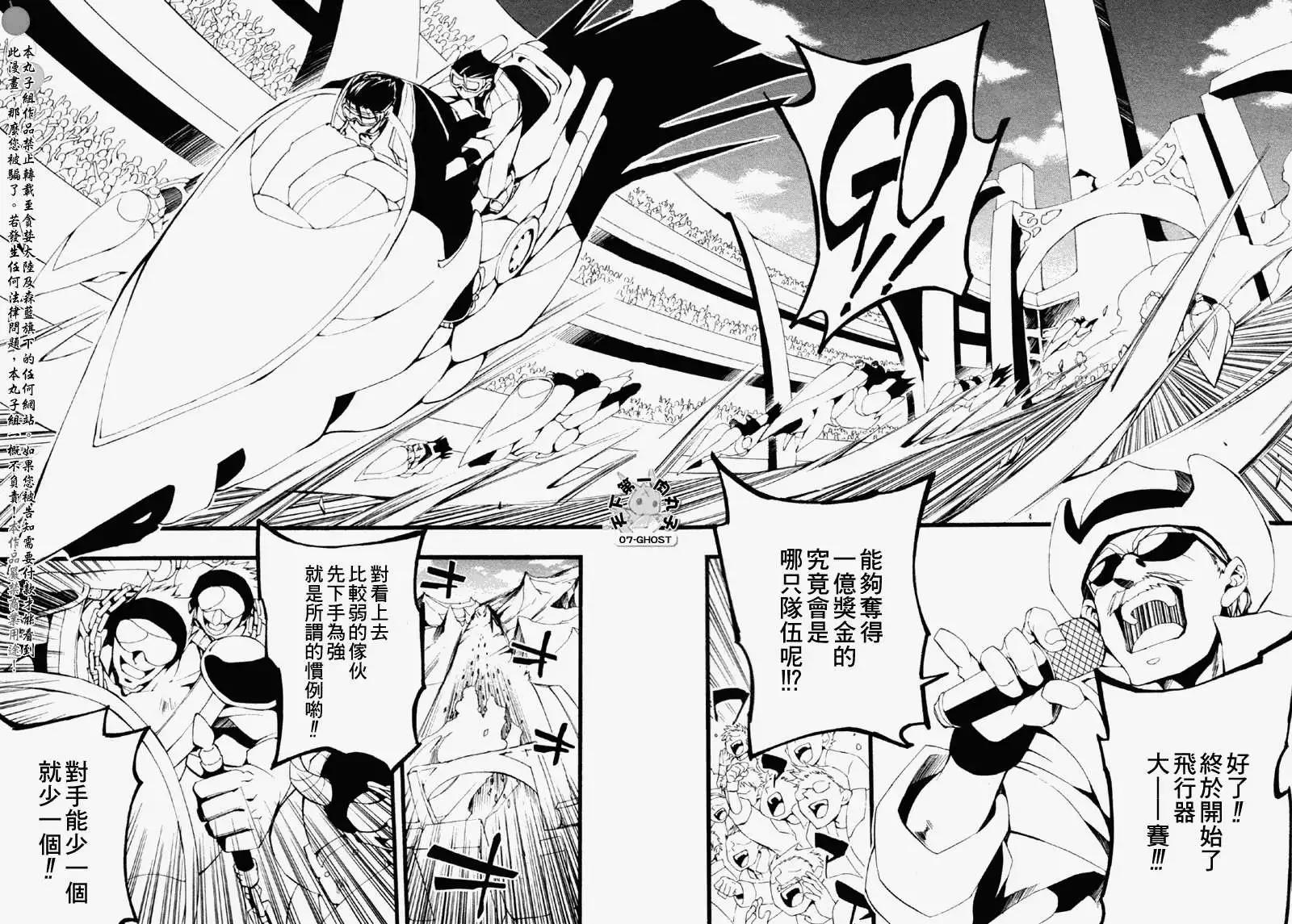 《07-GHOST神幻拍档》第061回飞行器大赛 第8页