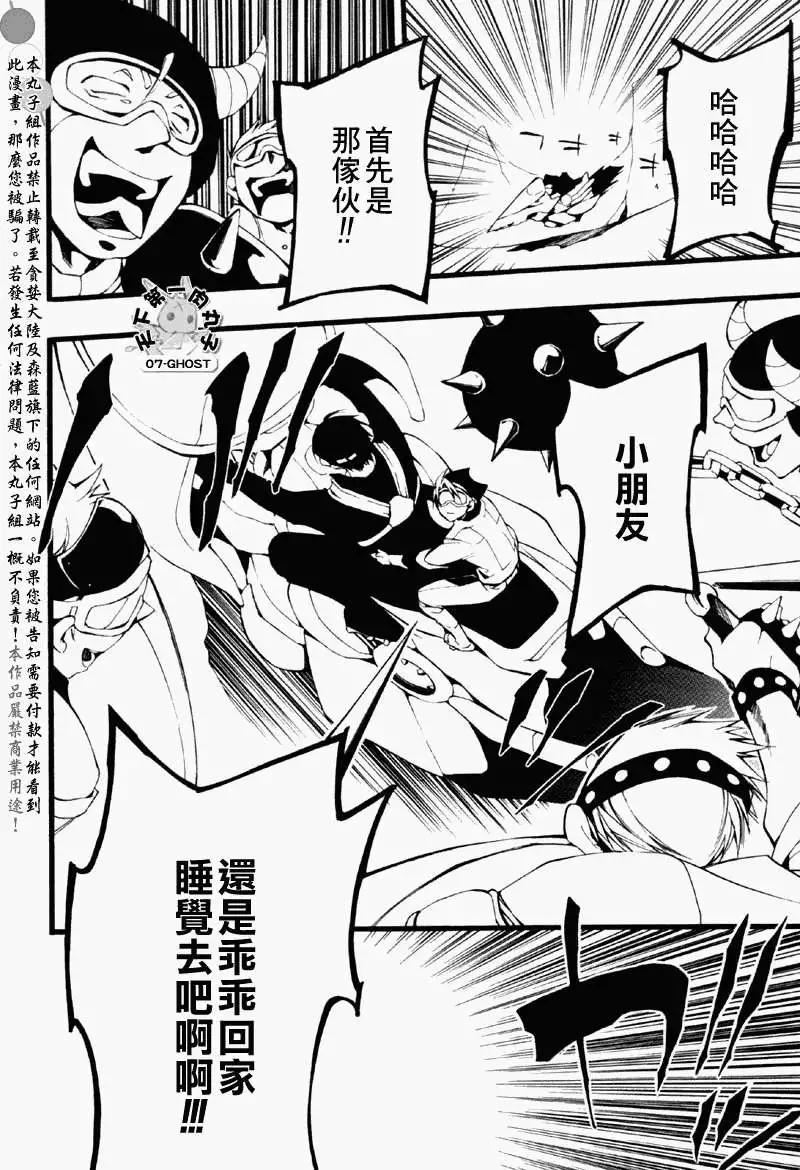 《07-GHOST神幻拍档》第061回飞行器大赛 第9页