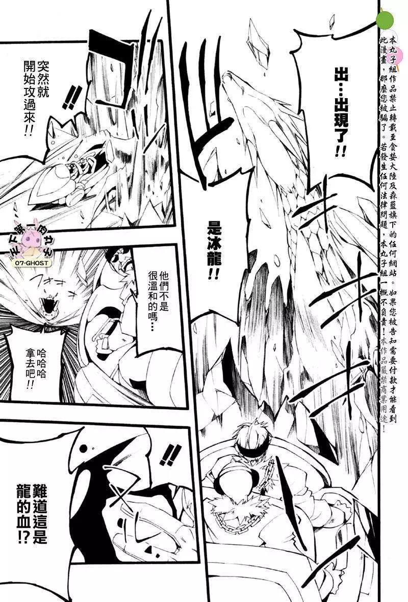 《07-GHOST神幻拍档》8月号捕食者 第10页