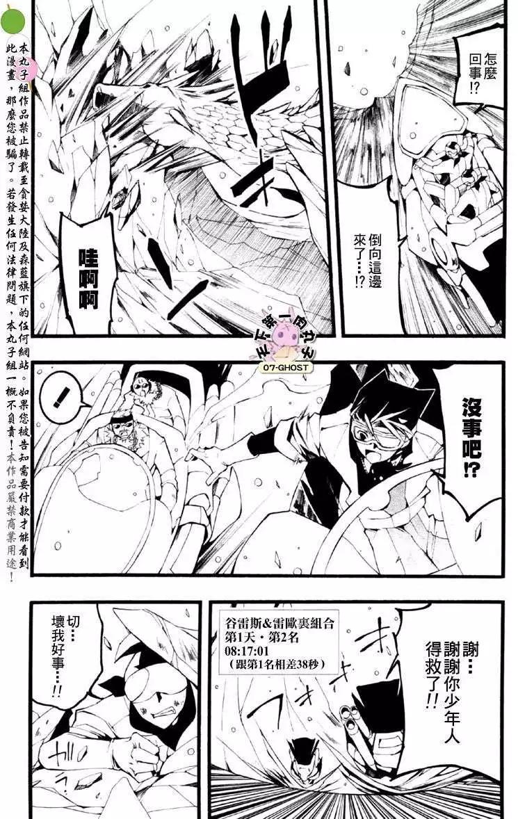 《07-GHOST神幻拍档》8月号捕食者 第12页
