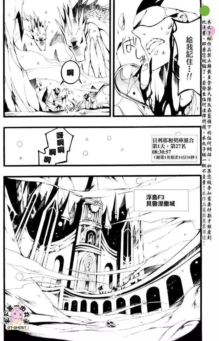 《07-GHOST神幻拍档》8月号捕食者 第13页
