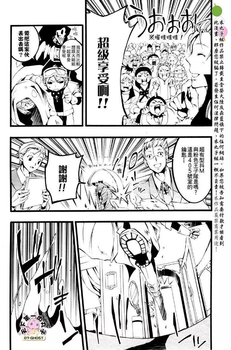 《07-GHOST神幻拍档》8月号捕食者 第15页