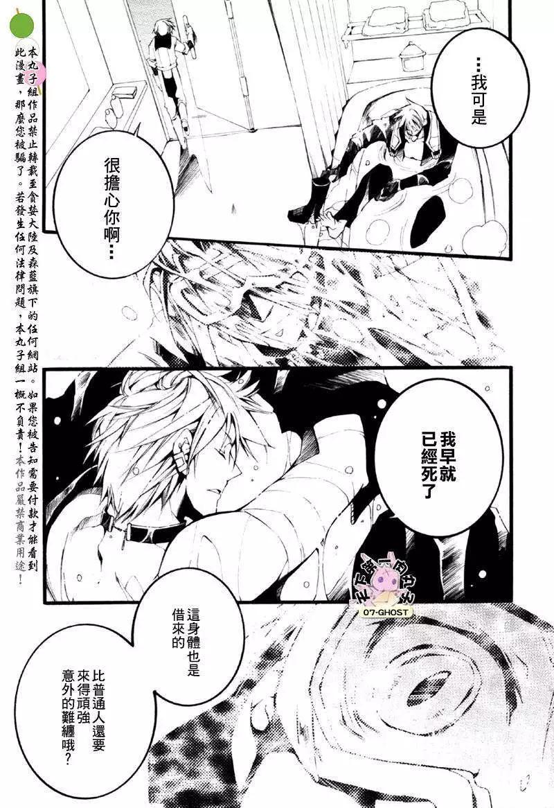 《07-GHOST神幻拍档》8月号捕食者 第17页