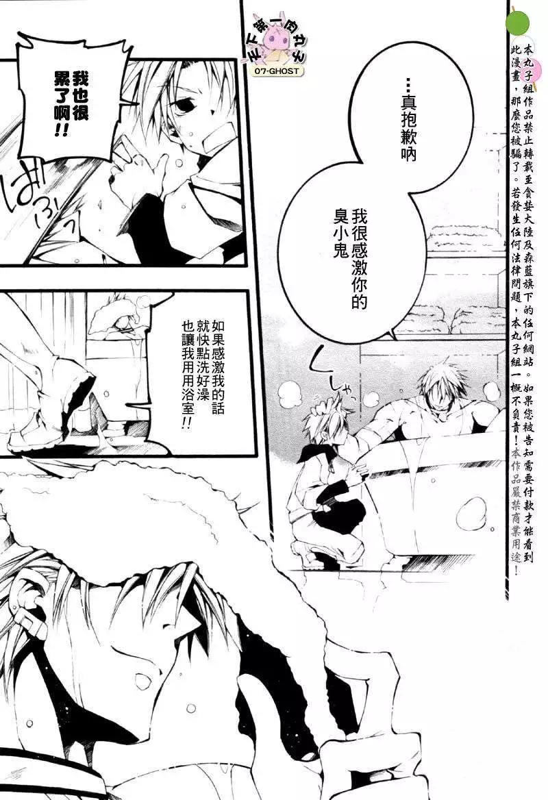 《07-GHOST神幻拍档》8月号捕食者 第20页