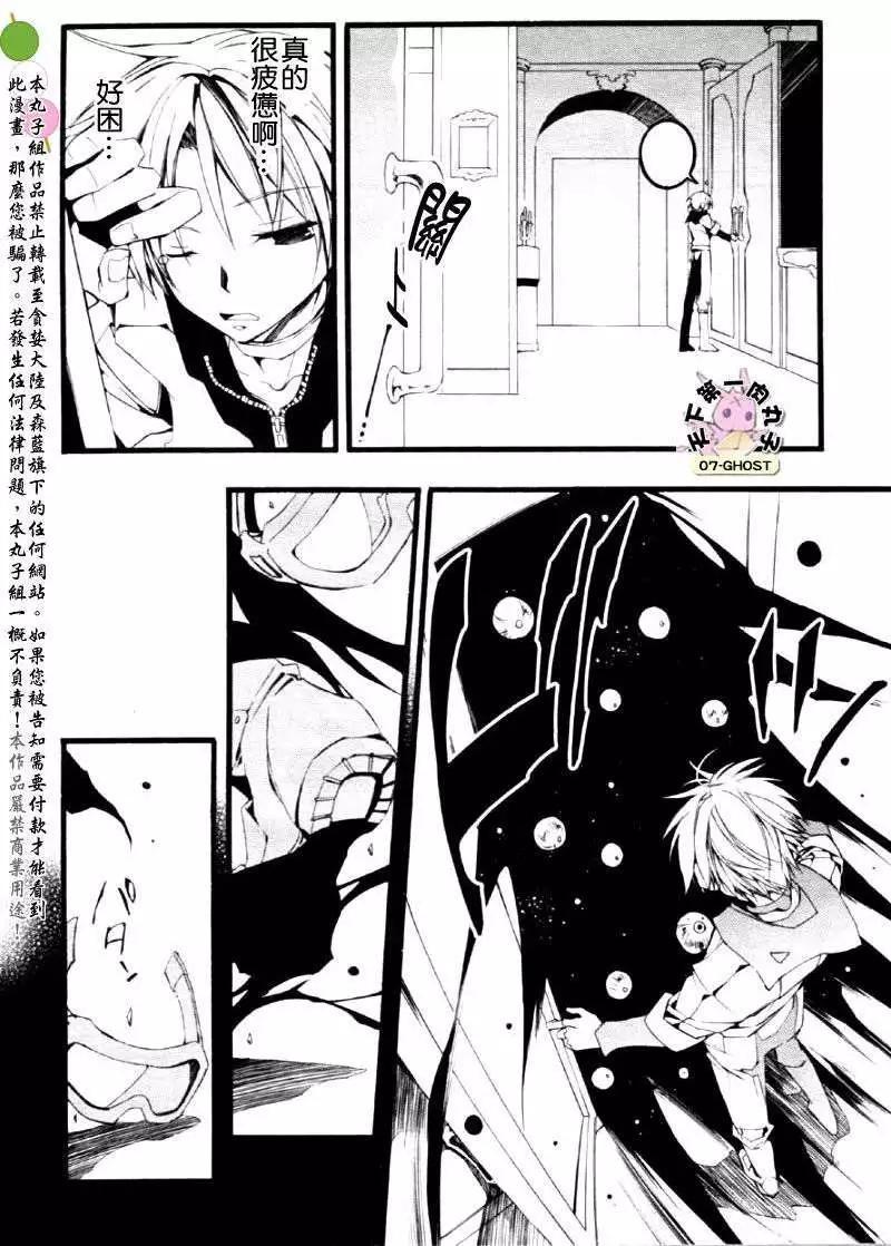 《07-GHOST神幻拍档》8月号捕食者 第21页