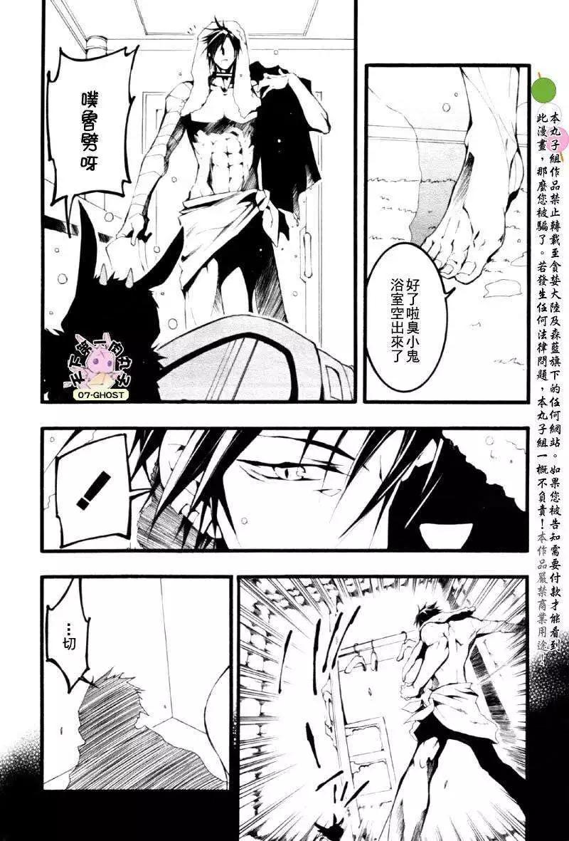 《07-GHOST神幻拍档》8月号捕食者 第22页