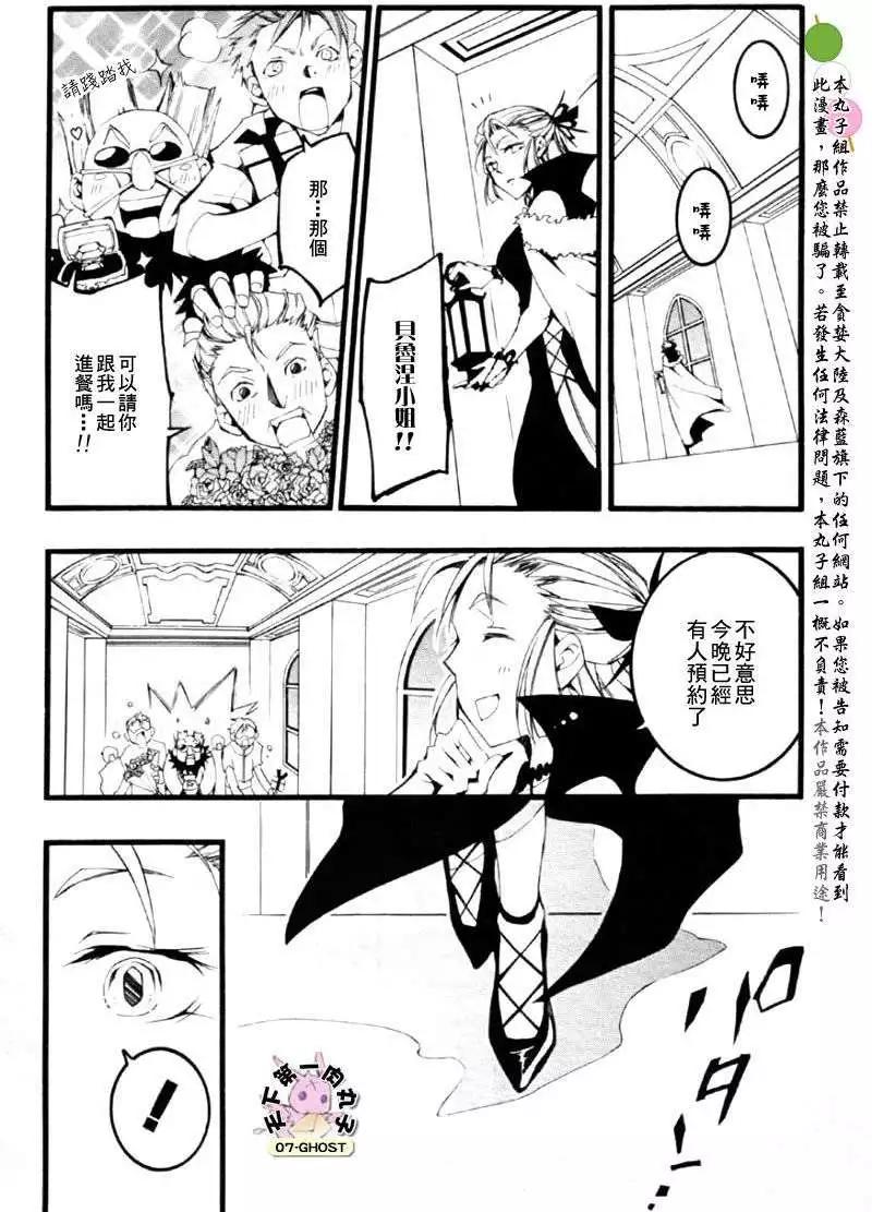 《07-GHOST神幻拍档》8月号捕食者 第23页