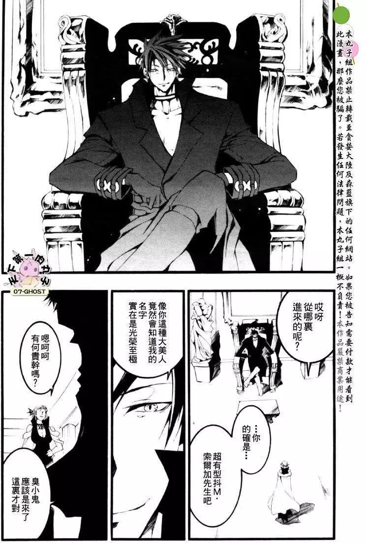 《07-GHOST神幻拍档》8月号捕食者 第24页