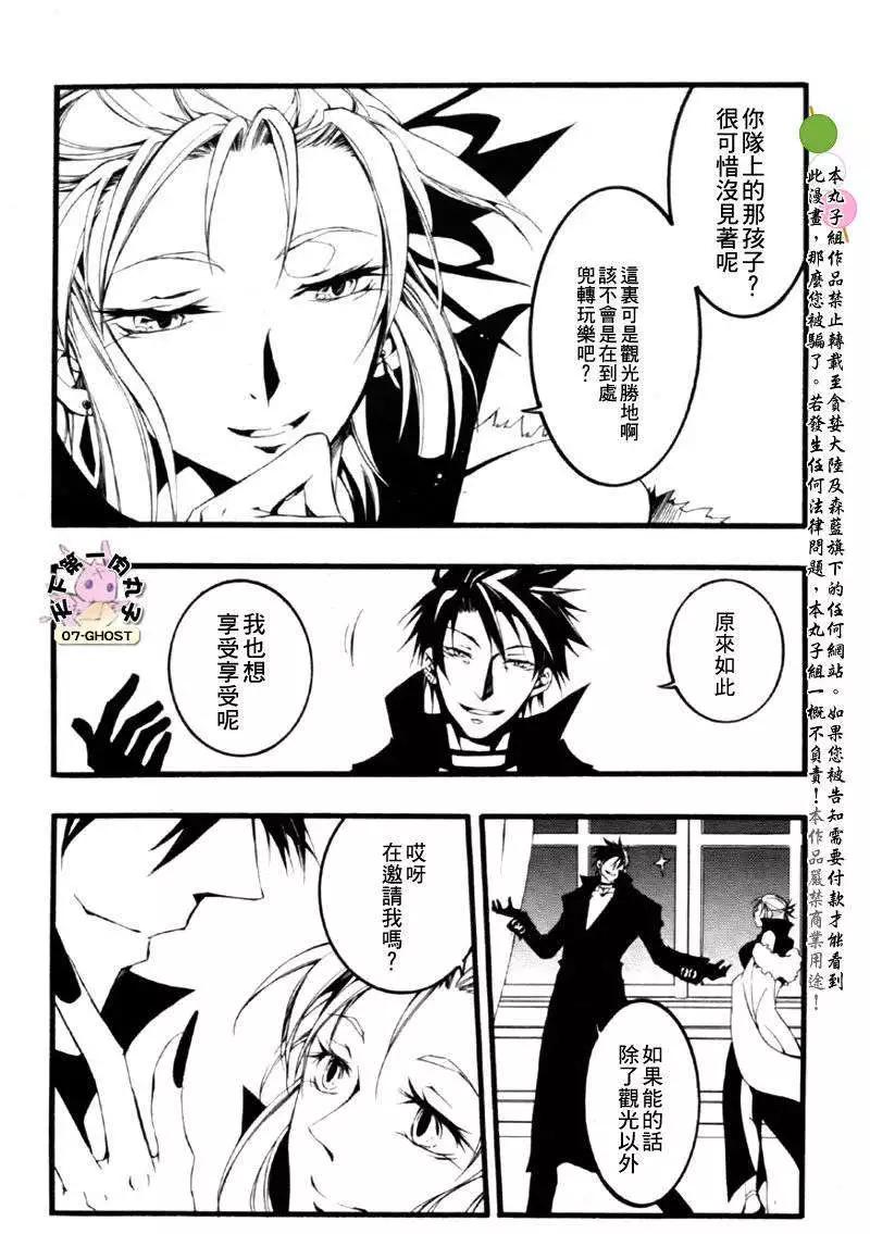 《07-GHOST神幻拍档》8月号捕食者 第25页