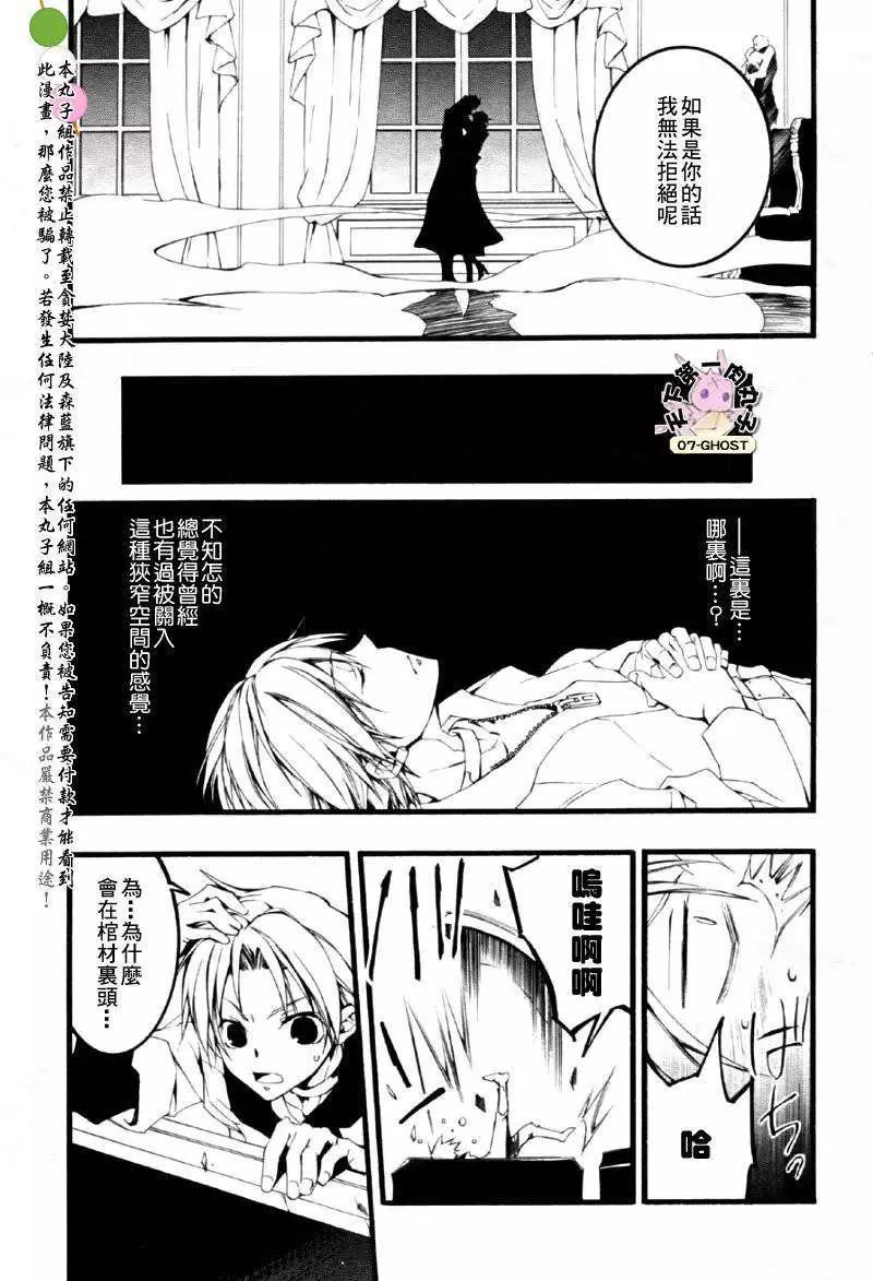 《07-GHOST神幻拍档》8月号捕食者 第26页