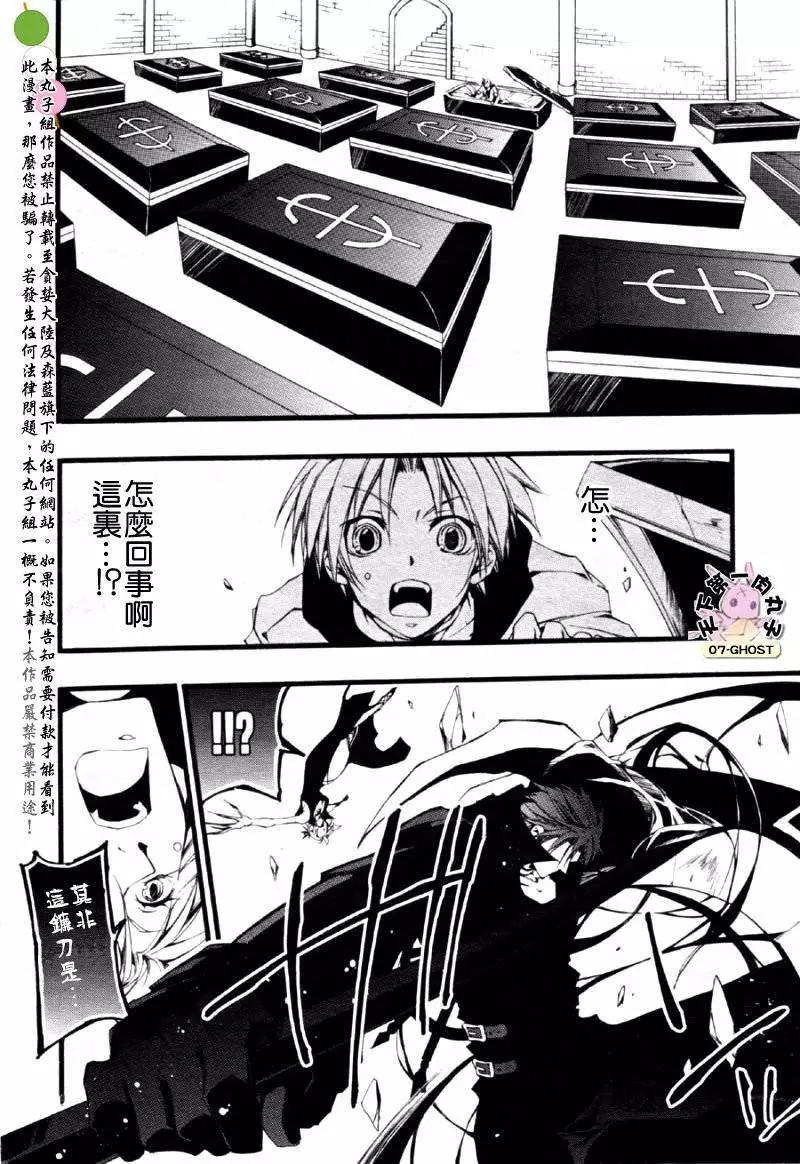 《07-GHOST神幻拍档》8月号捕食者 第27页