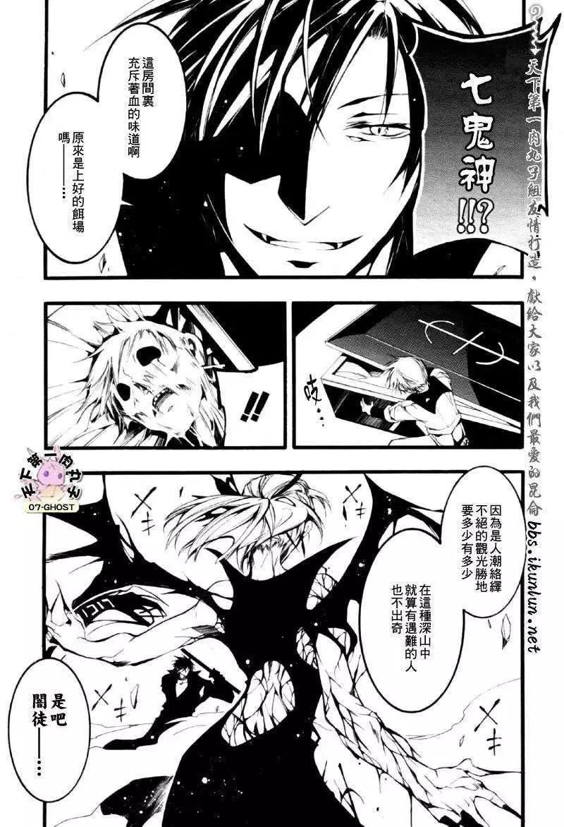 《07-GHOST神幻拍档》8月号捕食者 第28页