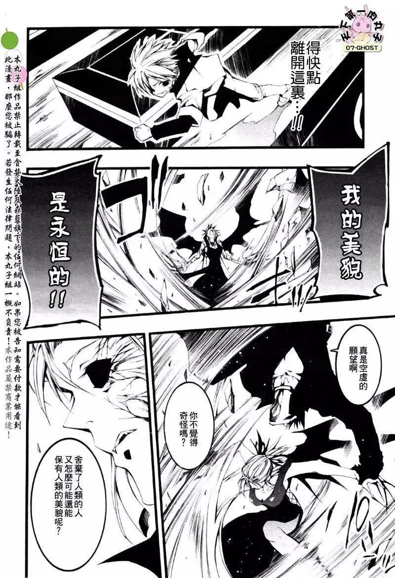 《07-GHOST神幻拍档》8月号捕食者 第29页