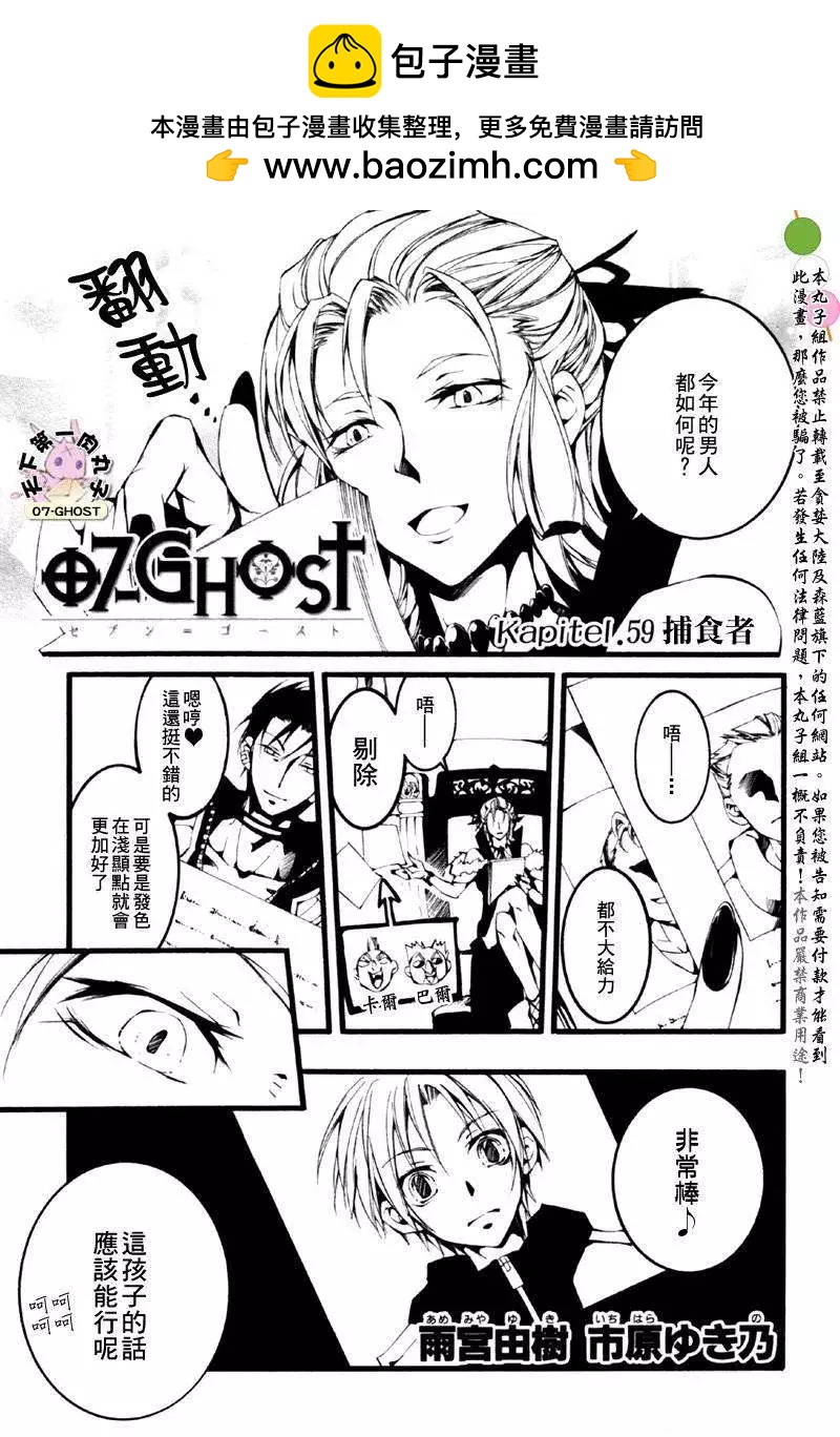 《07-GHOST神幻拍档》8月号捕食者 第2页