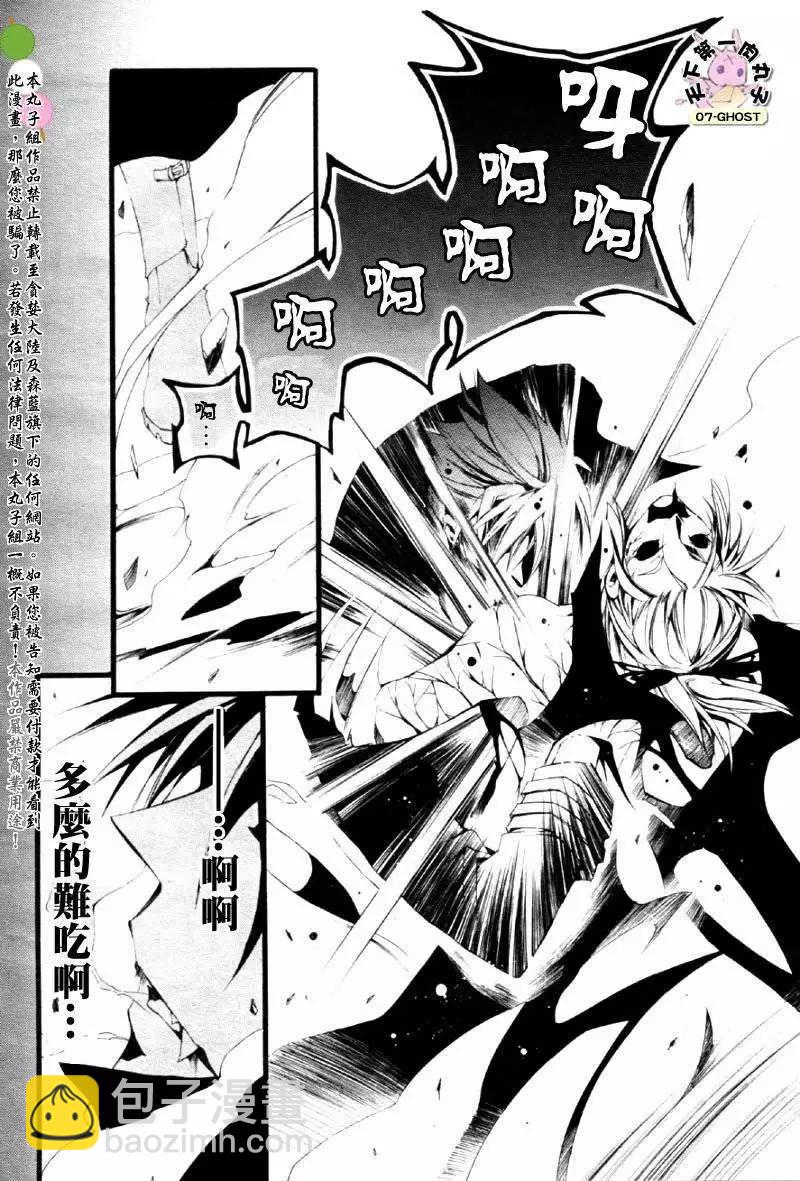 《07-GHOST神幻拍档》8月号捕食者 第31页