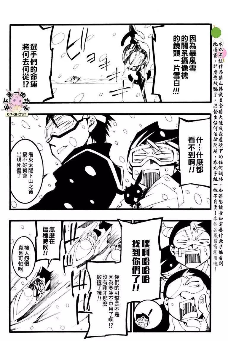 《07-GHOST神幻拍档》8月号捕食者 第4页