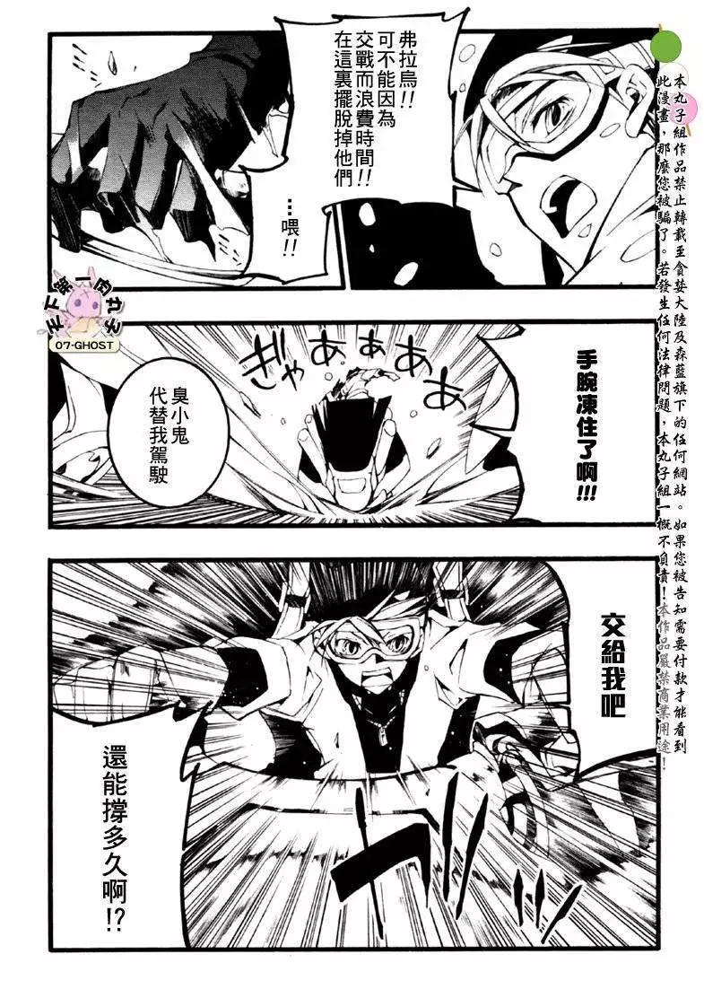 《07-GHOST神幻拍档》8月号捕食者 第5页
