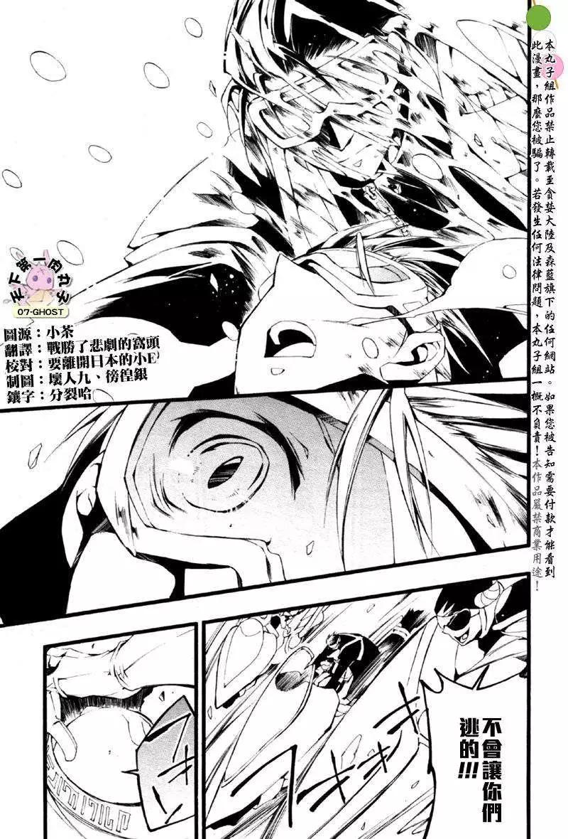 《07-GHOST神幻拍档》8月号捕食者 第6页