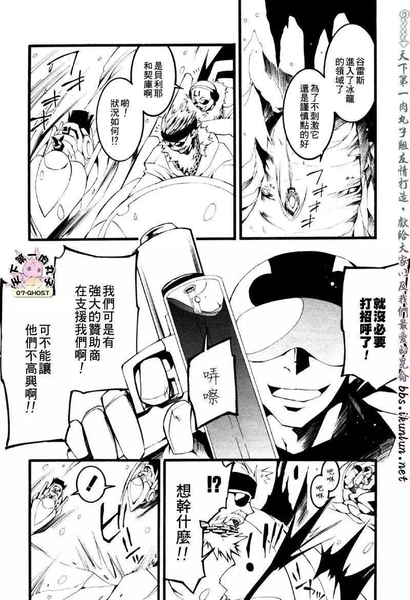 《07-GHOST神幻拍档》8月号捕食者 第9页