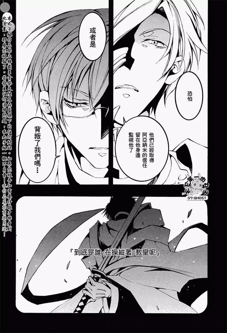 《07-GHOST神幻拍档》第060回疑惑 第10页