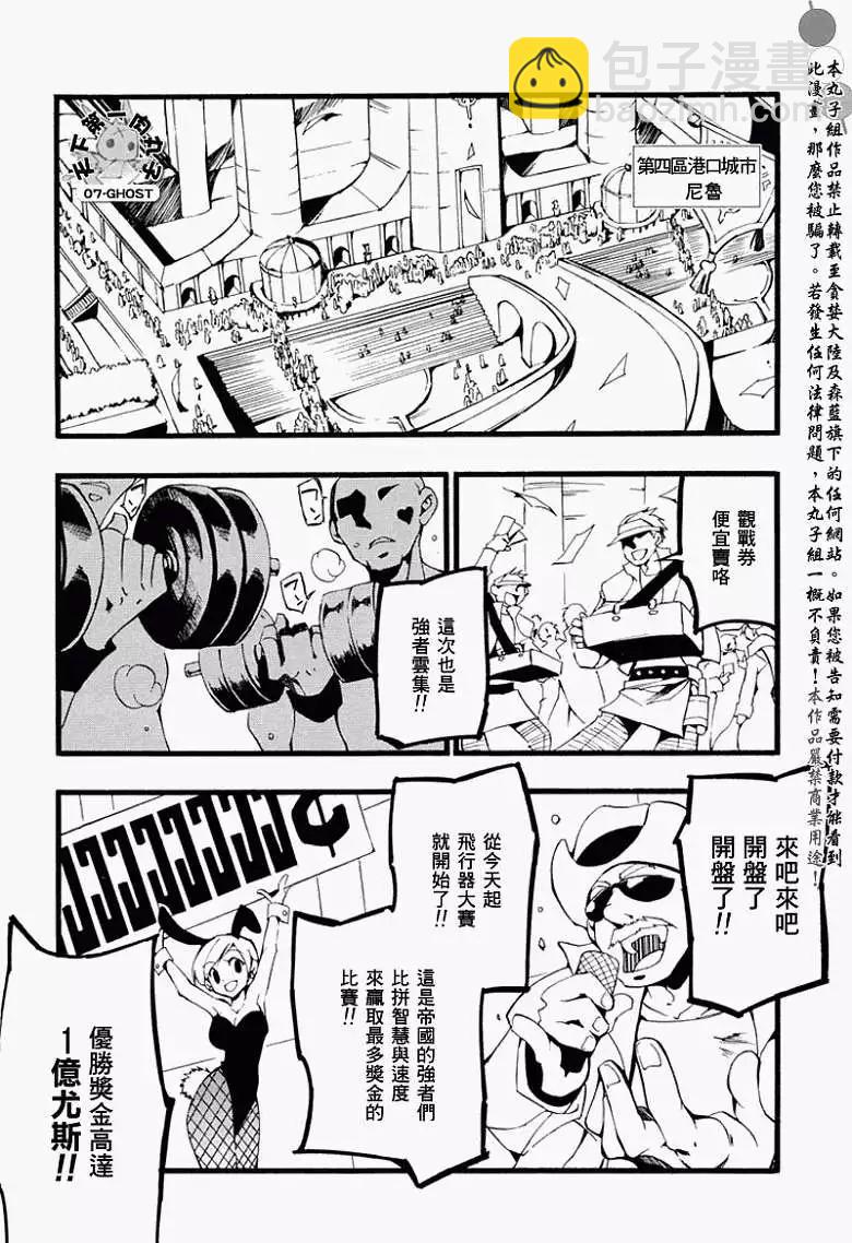 《07-GHOST神幻拍档》第060回疑惑 第13页