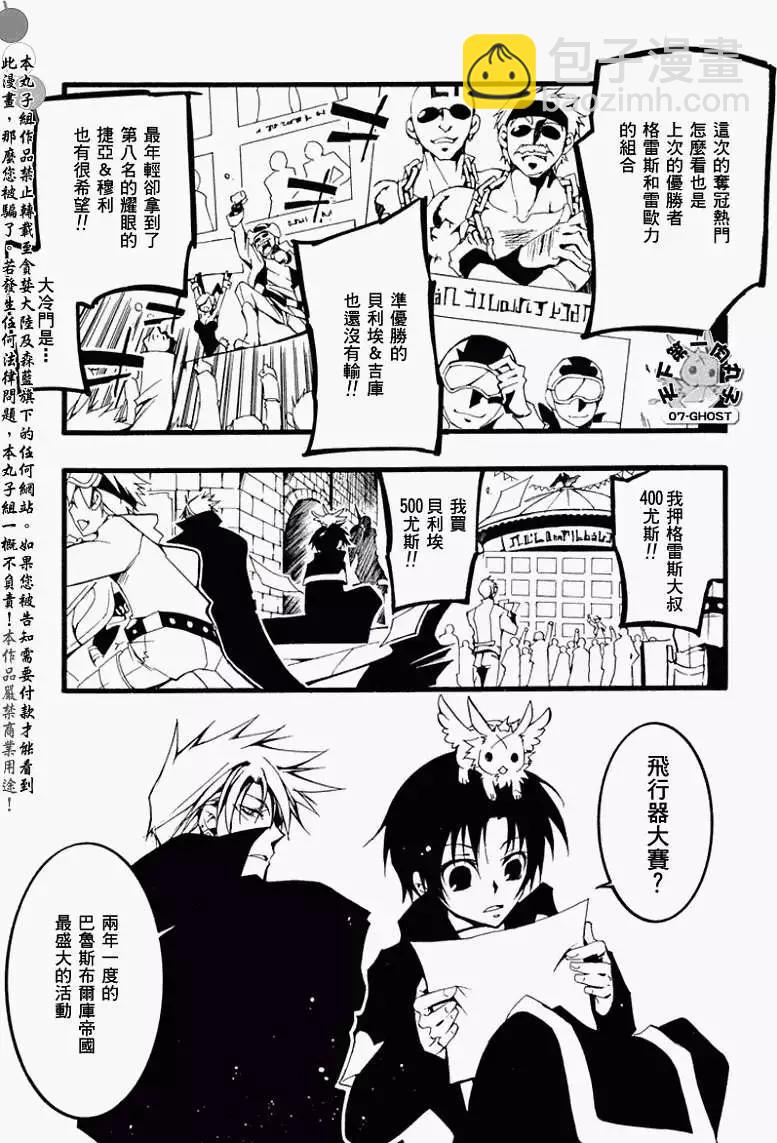 《07-GHOST神幻拍档》第060回疑惑 第14页