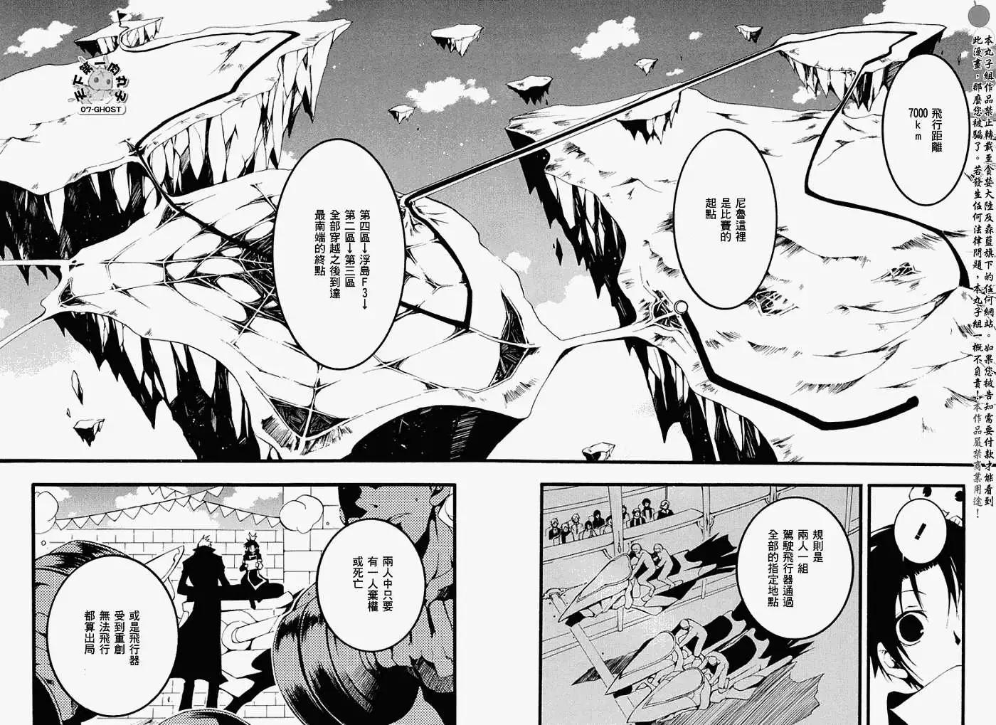 《07-GHOST神幻拍档》第060回疑惑 第15页