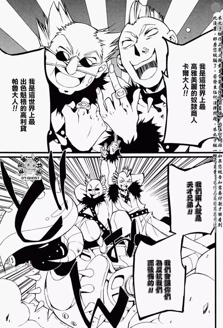 《07-GHOST神幻拍档》第060回疑惑 第17页
