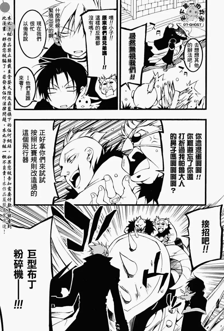 《07-GHOST神幻拍档》第060回疑惑 第18页