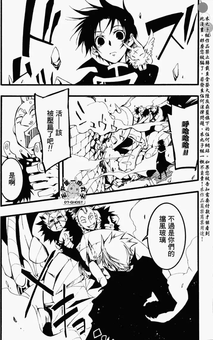 《07-GHOST神幻拍档》第060回疑惑 第19页