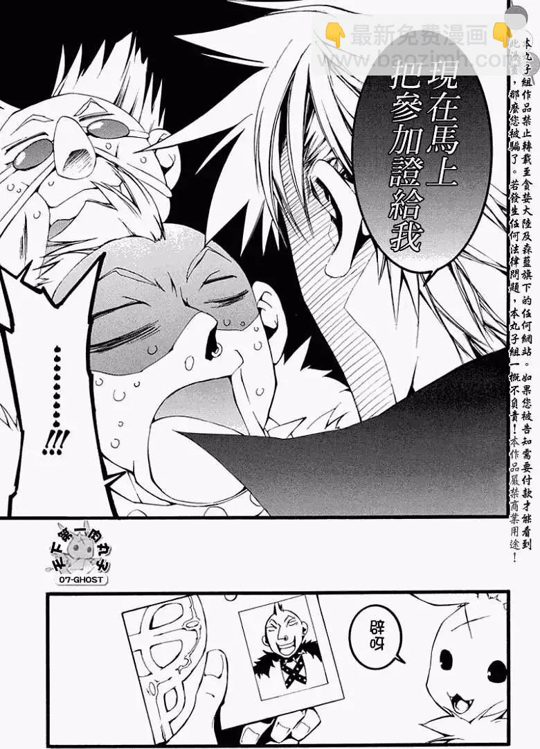 《07-GHOST神幻拍档》第060回疑惑 第21页