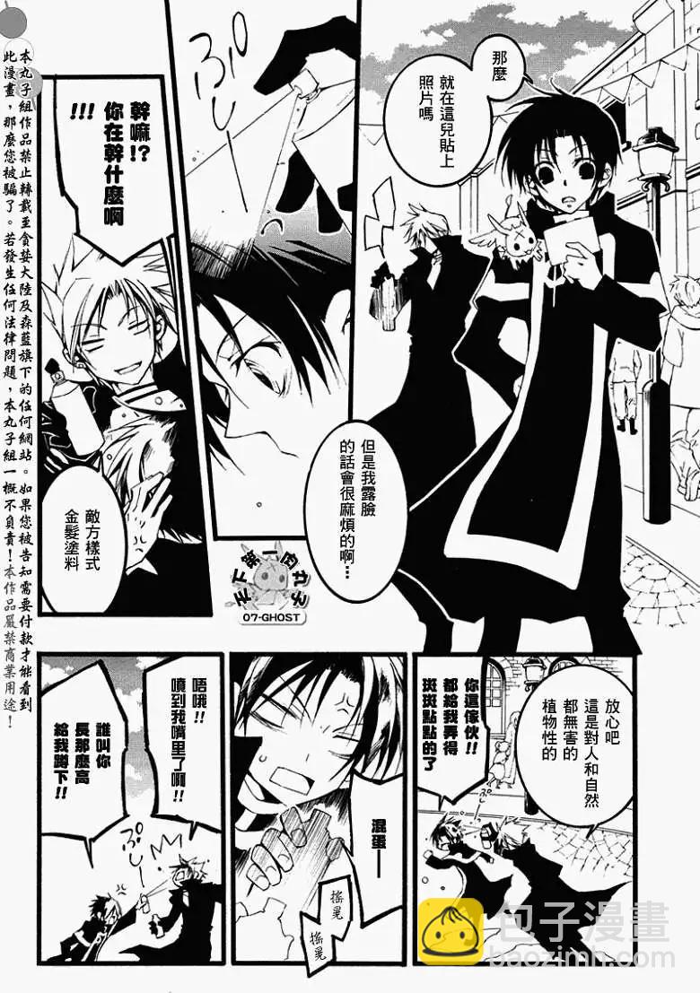 《07-GHOST神幻拍档》第060回疑惑 第22页
