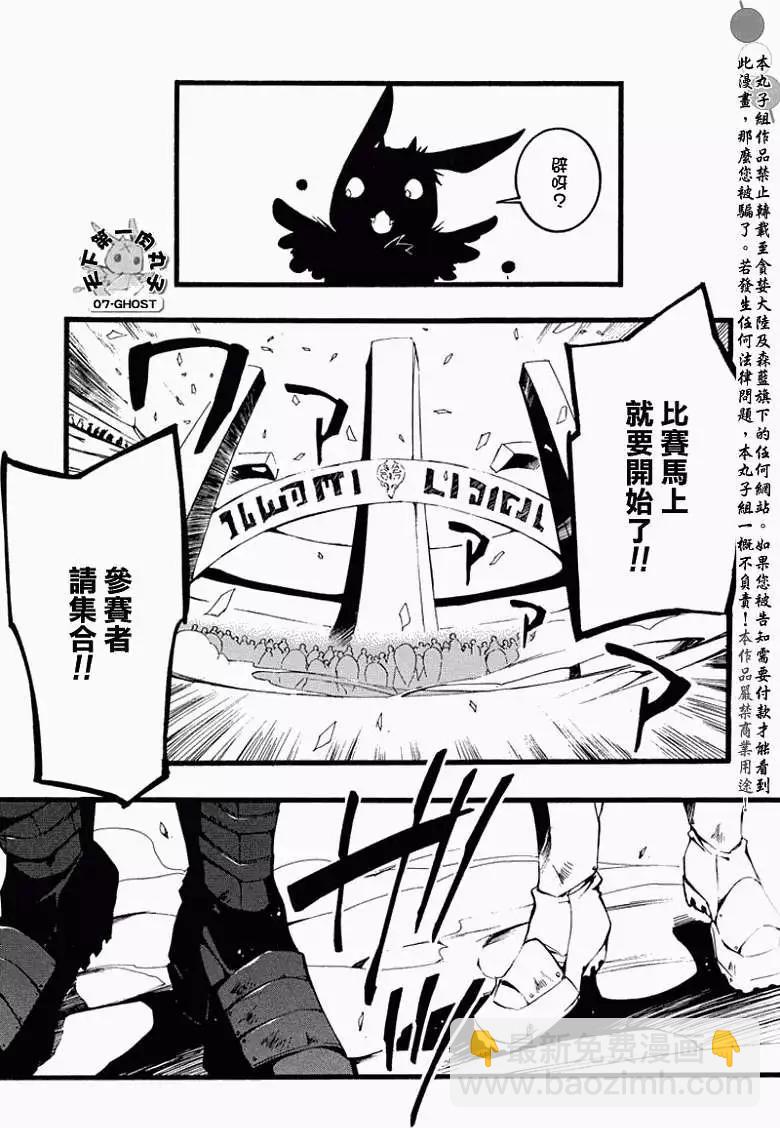《07-GHOST神幻拍档》第060回疑惑 第23页