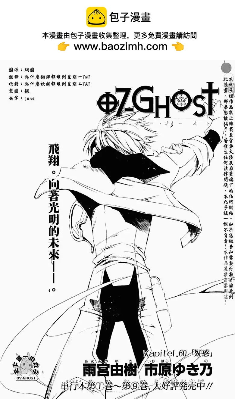 《07-GHOST神幻拍档》第060回疑惑 第2页