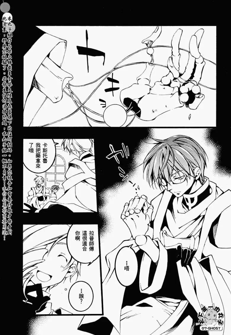 《07-GHOST神幻拍档》第060回疑惑 第3页